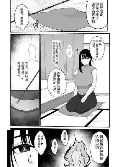 Ninkatsu Hitozuma Akutoku Saimin Ryouhou de Gokainin | 备孕人妻被恶德催眠治疗法搞到怀孕