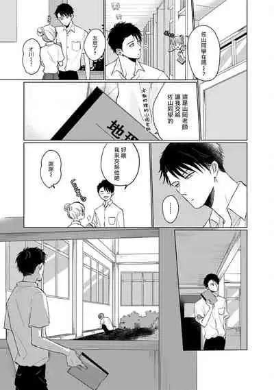 [Sango Mitsuru] Mask Danshi wa Koishitakunai no ni | 口罩男子明明不想谈恋爱 Ch. 1-8 [Chinese] [拾荒者汉化组] [Digital]