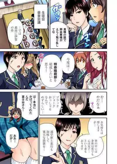 Oretoku Shuugakuryokou ~Otoko wa Jyosou shita Ore dake!! Ch. 1-25