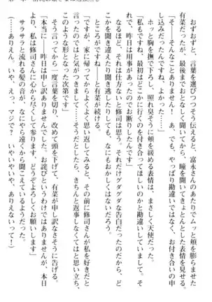 お嬢さまはベロちゅーLOVE！