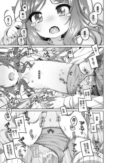 Karen-chan no Ecchi na Gohoubi