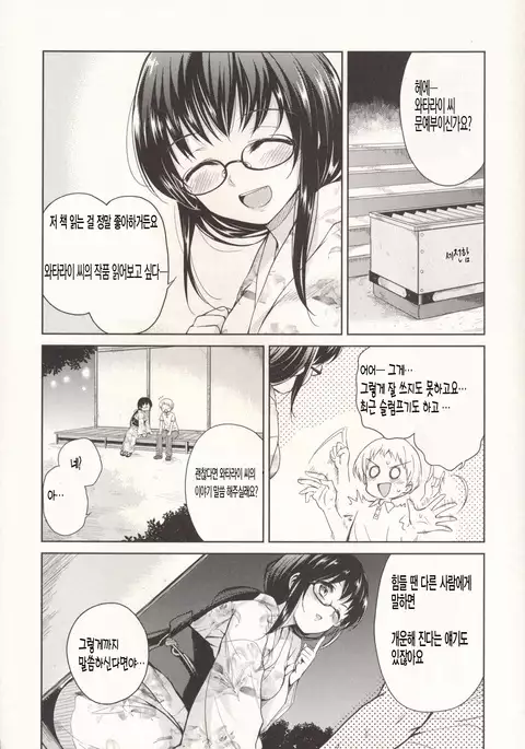 Itsumo to Chigau Kimi to | 평소와는 다른 그대와