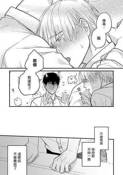 Tabetemo Oishiku Arimasen 2 | 尝起来一点都不好吃 2 Ch. 6-22