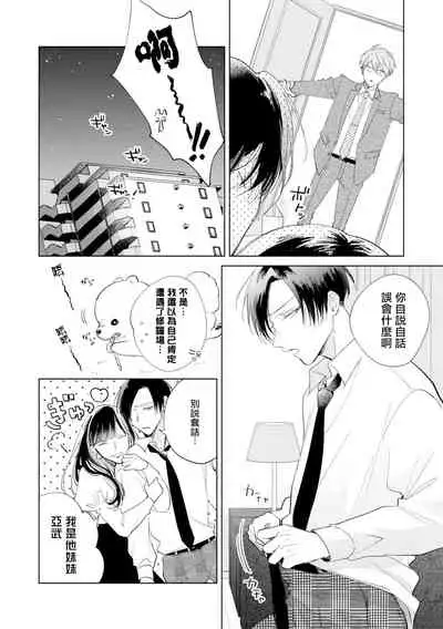 [Arata Licca] Oni Joushi Gokudera-san wa Abakaretai. | 魔鬼上司·狱寺先生想暴露 Ch. 7 [Chinese] [Digital]