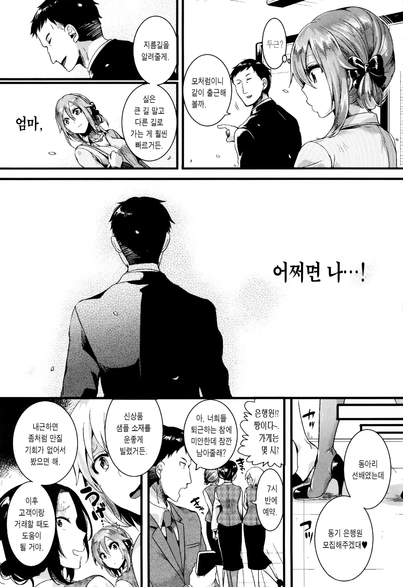 Hore Tokidoki Nukumori | 반함 때때로 따스함