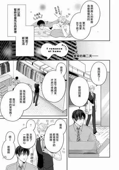Drastic f Romance | 激烈的F罗曼史 Ch. 1-5+番外+特典