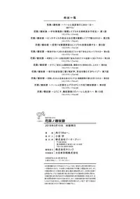 [Nikusoukyuu.] Hanazono no Mesudorei | 花園的雌奴隷 [Chinese]