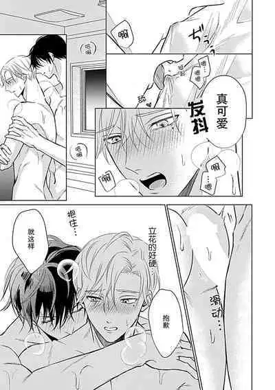 Nakimushi Honey no Aishikata | 爱哭鬼恋人的爱情法则 1-4