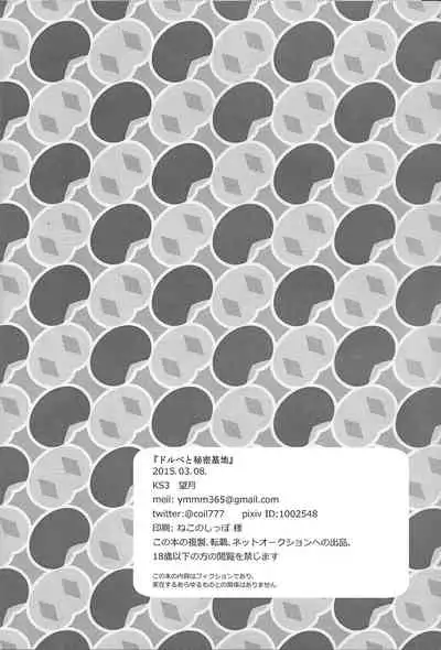 Durbe to Himitsu Kichi