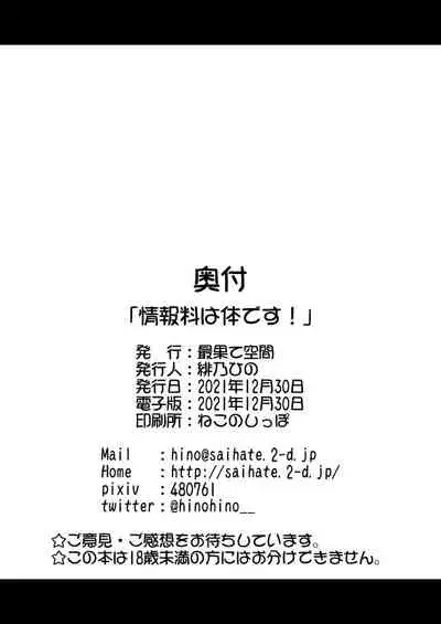 [Saihate-Kukan (Hino Hino)] The Information Fee is My Body! (Mushoku Tensei ~Isekai Ittara Honki Dasu~) [Digital]