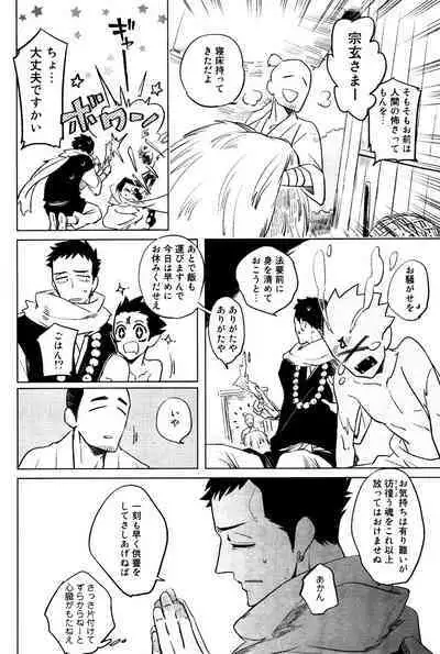 Bouzu to Kumo | Buddhist Priest & Spider