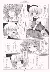 (C77) [CHRONOLOG (Sakurazawa Izumi)] SO SWEET (Touhou Project)