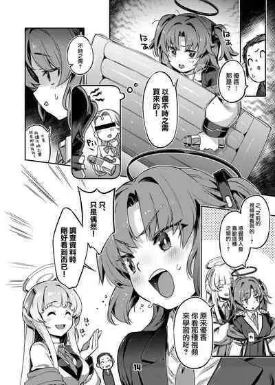 Sensei! Sakiccyo dake de Iin desu ka? | 老師！只進去一點就行了？