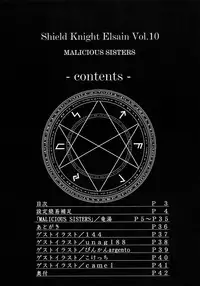 (C80) [FONETRASON (Ryutou)] Shield Knight Elsain Vol. 10 + Omake