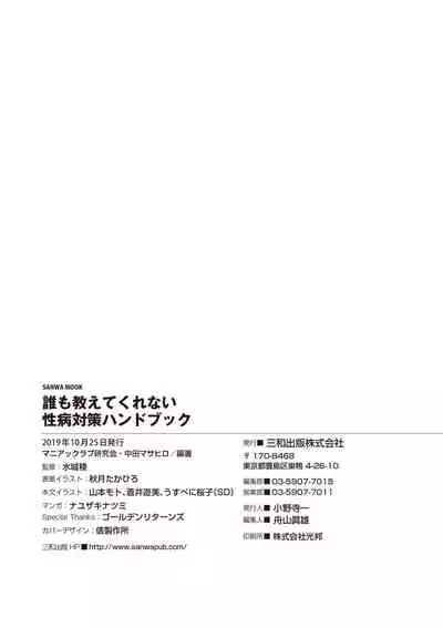 dare mo oshiete kurenai seibyō taisaku handobukku