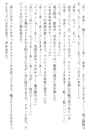 魔王のくせに生イキだ！