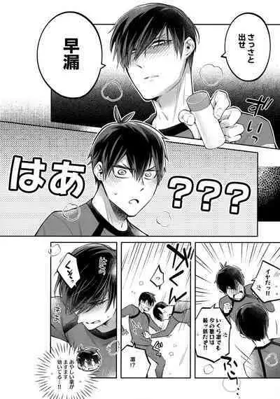 Shasei Maintenance!? Ayashii Kusuri!!