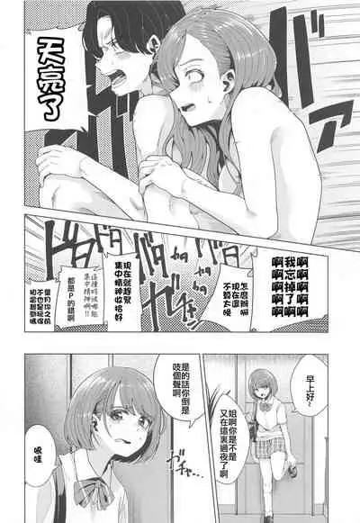 (Mega Akihabara Doujinsai 3) [electromonkey (migihaji)] Shinya Teate (THE iDOLM@STER: Shiny Colors)[Chinese] [吸住没碎个人汉化]