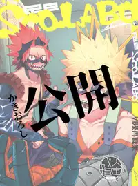 [SCO.LABO (shoco)] Ero Rakugaki (Boku no Hero Academia) [Digital]