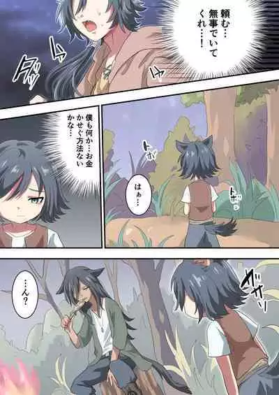 Kemonobito no Onii-chan ga Iroiro Ganbaru Hanashi