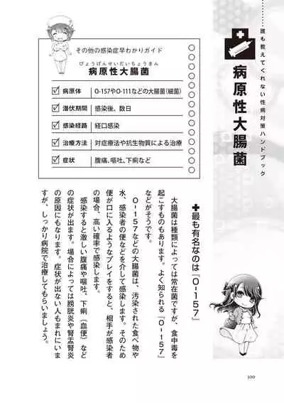 dare mo oshiete kurenai seibyō taisaku handobukku