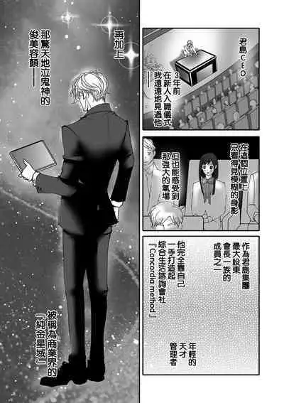 [Earithen] koinomebiusu ~ kare to no shuju wa genei no kanata kara ~ | 恋之莫比乌斯~和他的主仆关系起于幻想世界~ 1-2 [Chinese] [莉赛特汉化组]