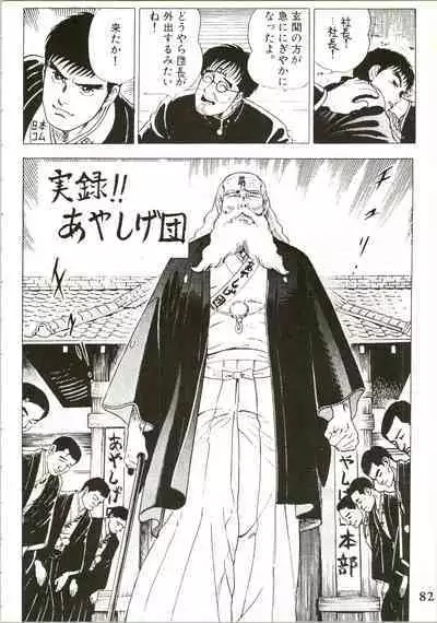 (C47) [Ayashige Dan (Various)] Majokko Knight 2 (Magic Knight Rayearth)