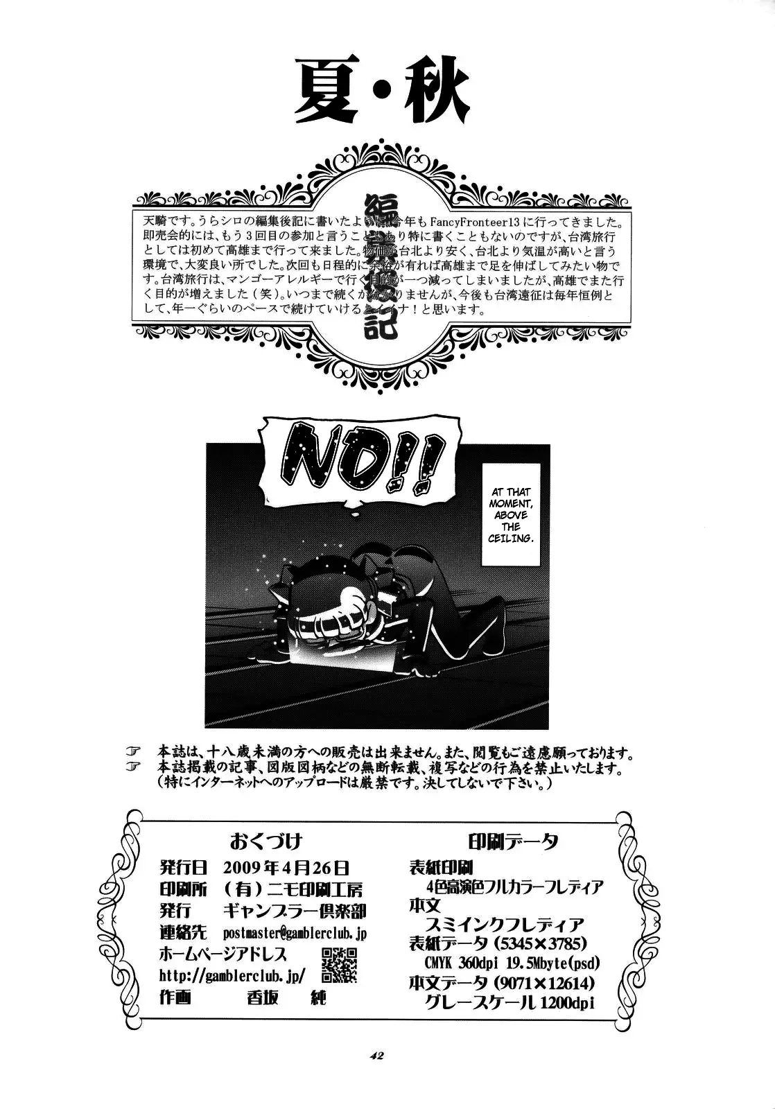 Summer Autumn - Natsu Aki