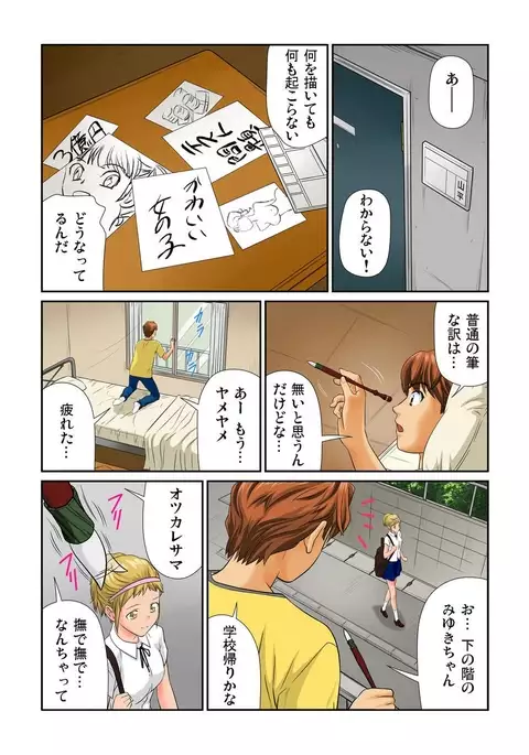 Otona no Bunbougu ~Itazura Shicha Damee!! 1-6