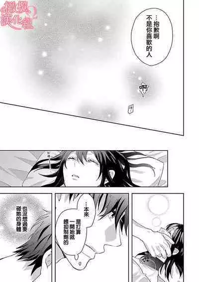 [Yun] Koisuru Mae ni, Amai Hatsujou. ~Shachou to Unmei no Omega~1-5 | 恋爱之前、甜蜜发情。~社长与命中注定的Ω~ Vol. 1-5 [Chinese] [橄榄汉化组]