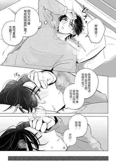 [Ma yo] hentai keiyaku shimasen ka? Ikemen shashin-ka to hajimeru etchina kankei | 来签订变态契约？和帅哥摄影师开始色色关系 1-4 [Chinese] [莉赛特汉化组]