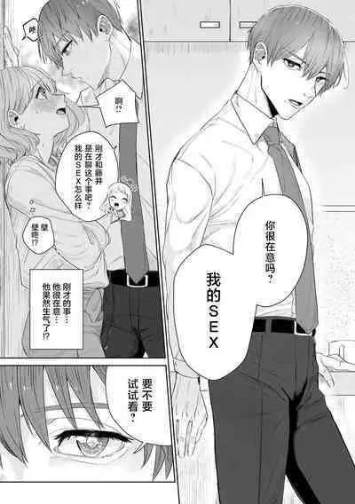[Mayu-ge] kono futari, dekiai-numa. Wakeari jōshi no iroke ni you yoru | 二人陷入爱沼。夜里沉醉在有隐情上司的色气中 1-5 [Chinese] [莉赛特汉化组]