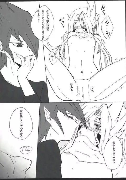 Bekutā ni yoru yokaranu ian ninmu-shitsu