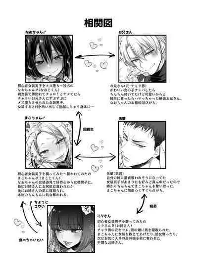 Shoshinsha Josou Danshi ♂ to × × shite mita!