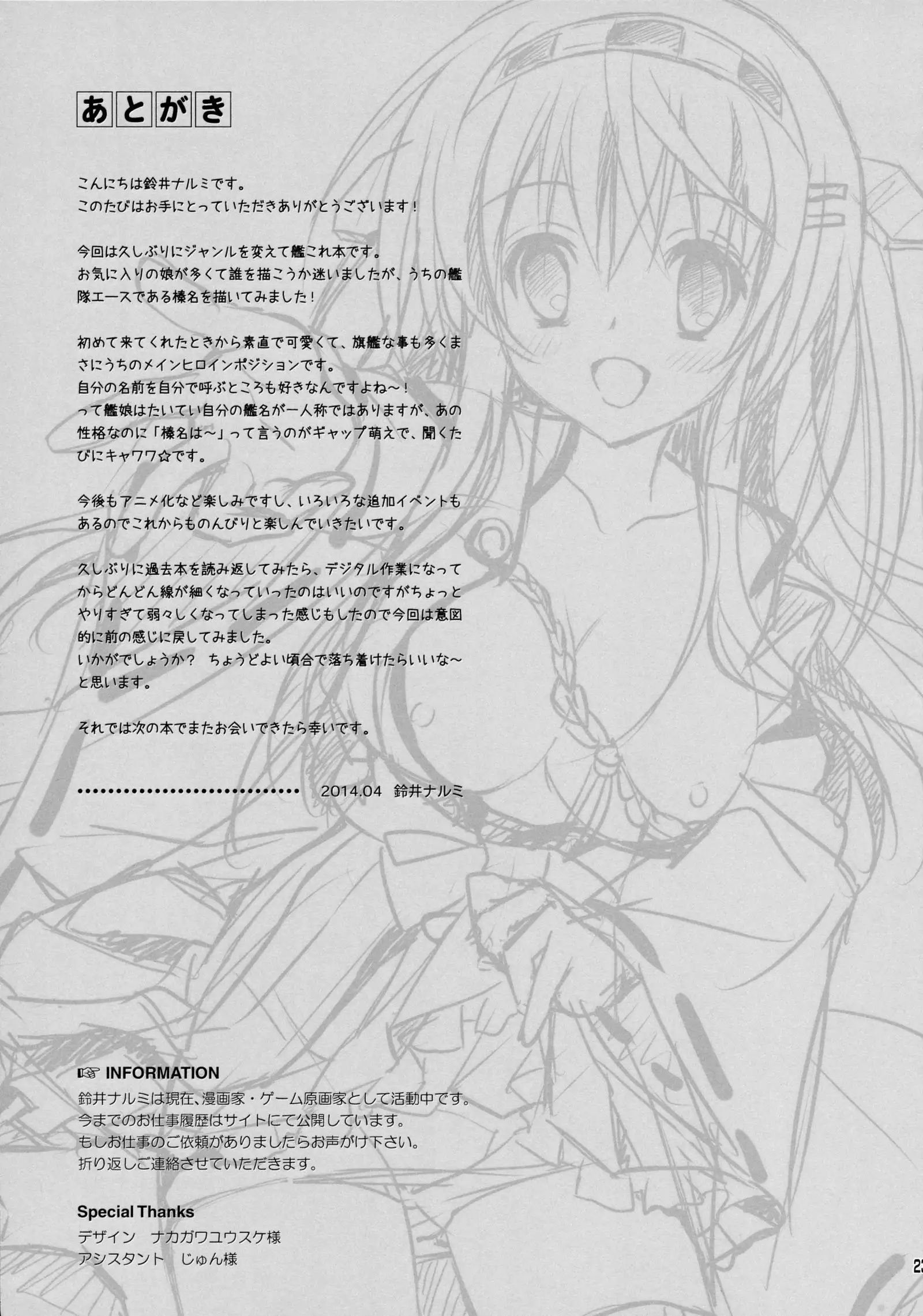 Haruna Sweet Sailing