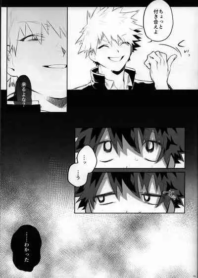 (Douyara Deban no Youda! 22) [!POCO (NAO)] Yume Utsutsu (Boku no Hero Academia)