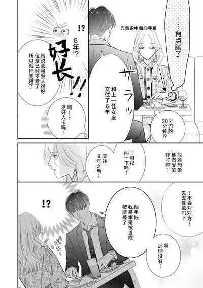 apuri de atta futsumen wa kemono ni natte watashi o kaihatsu suru | 在app上约到的普男变成野兽开发我的身体