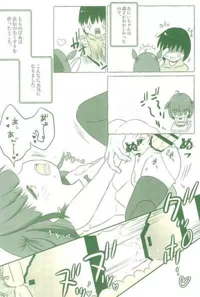 (C99) [Asashina (Horii, Hisashi)] Imouto no Ayashii Kusuri de Ore no Chinchin ga Bousou shita Ken