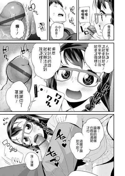 [Maeshima Ryou] Pakopako Princess | 蘿莉啪啪御宅公主 [Chinese] [Digital]