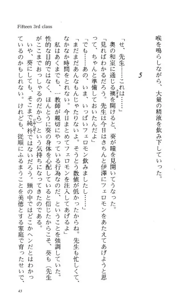 Fifteen-フィフティーン-　3rd class