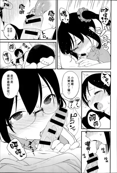 Sensei, Gaman Dekinai. | 老師，按捺不住了。