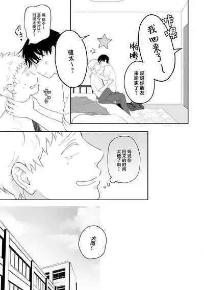 Suki tte Ie yo 2 | 喜欢就要说出来 2