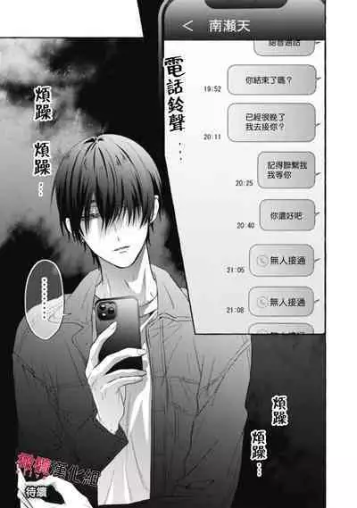 [Kotoko, Kamo] Sukui, SukuwareCh.1-16| 乞救之噬，覆食殆尽 Ch.1-16[Chinese] [橄榄汉化组]