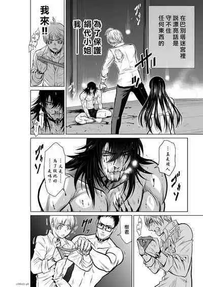 [Tetsu MOMOTA] Chijou Hyakkai R18 Ch11-15 [Chinese] 地上100層 [牛頭人酋長之魂漢化]
