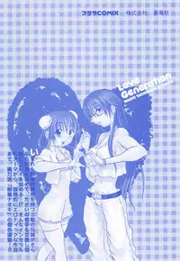 [Tachibana Naoki] Love Generation