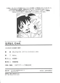 [Hoshino Fuuta] Nakayoshi-chan