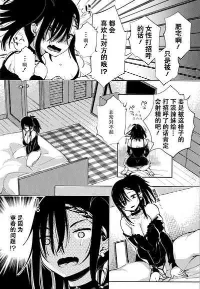 [Achumuchi] Saijaku Gal wa Ikizurai! - The weakest pussy is hard to go [Chinese] [战栗的玻璃棒汉化]