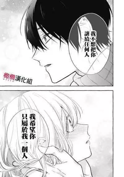 [Kotoko, Kamo] Sukui, SukuwareCh.1-16| 乞救之噬，覆食殆尽 Ch.1-16[Chinese] [橄榄汉化组]