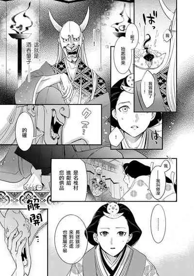 Oeyama suimutan utsukushiki oni no toraware hime | 大江山醉夢逸話 美麗的鬼與被囚禁的公主 Ch. 1-7