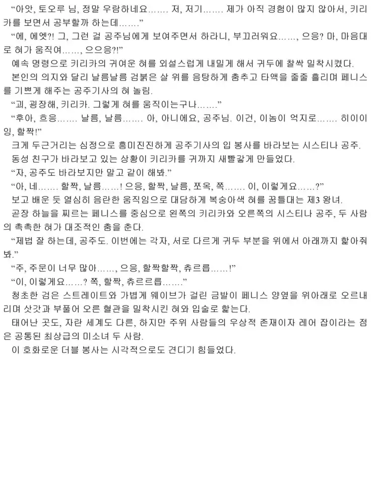 Himekishi ga Classmate! 2 | 공주 기사가 동급생! 2권]